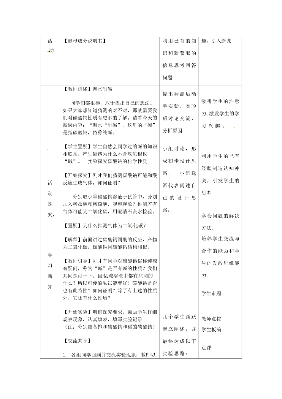 山东省莱州市沙河镇九年级化学全册 第三单元 海水中的化学 第三节 海水“制碱”教案1 鲁教版五四制-鲁教版五四制初中九年级全册化学教案_第2页