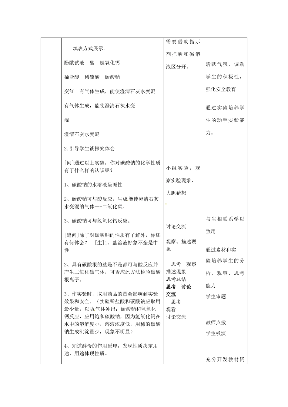 山东省莱州市沙河镇九年级化学全册 第三单元 海水中的化学 第三节 海水“制碱”教案1 鲁教版五四制-鲁教版五四制初中九年级全册化学教案_第3页