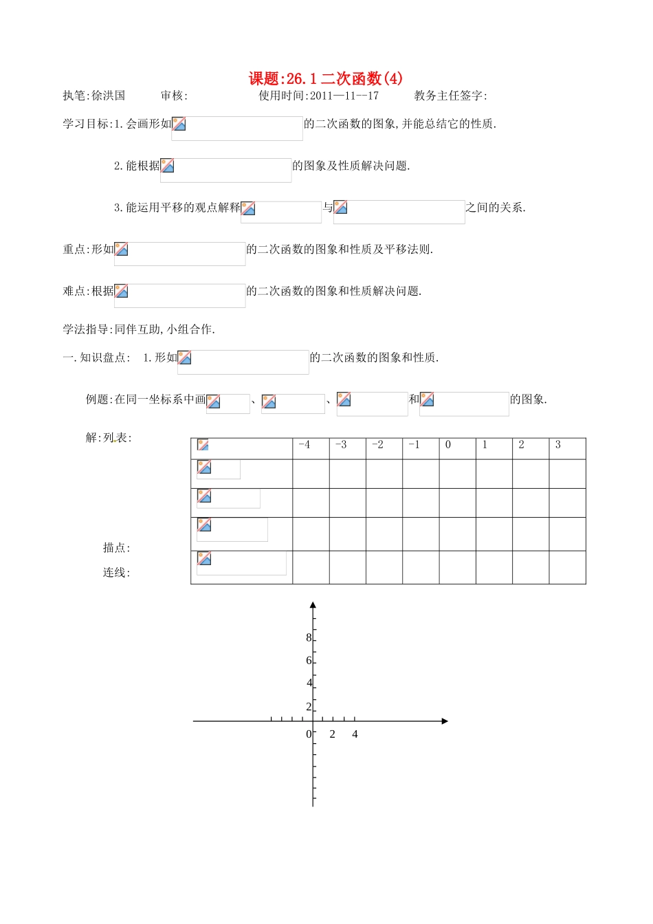 辽宁省大连市一二一中学九年级数学《261二次函数4》学案_第1页