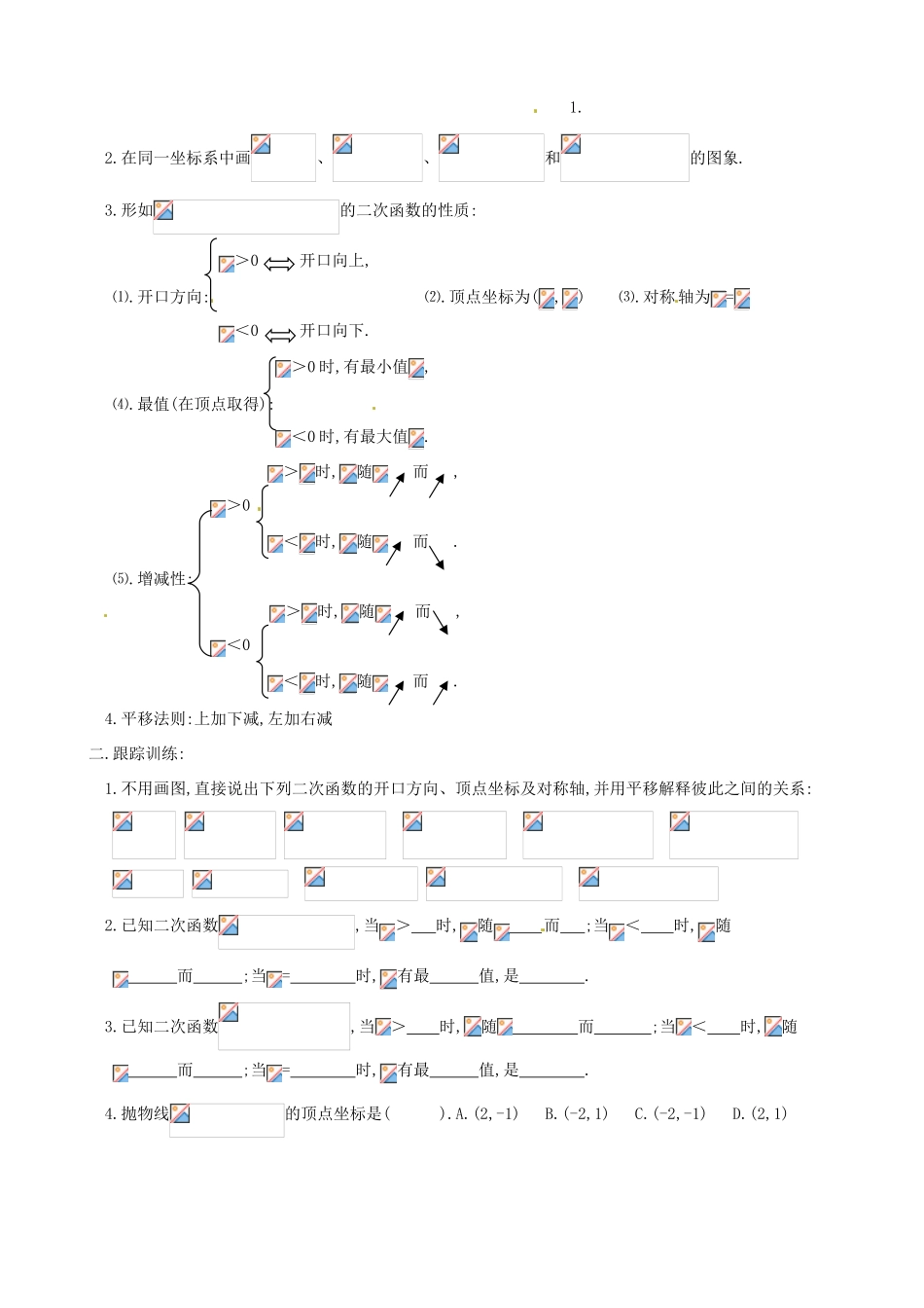 辽宁省大连市一二一中学九年级数学《261二次函数4》学案_第2页