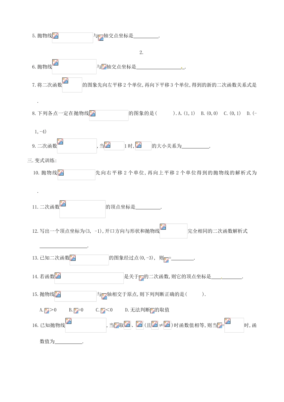 辽宁省大连市一二一中学九年级数学《261二次函数4》学案_第3页