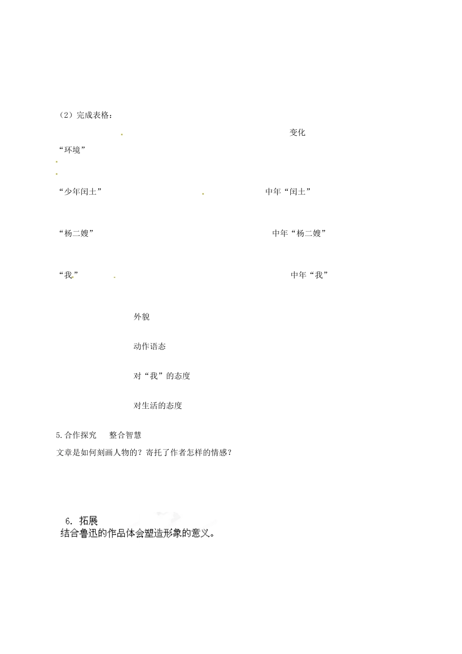 山东省东营市第二中学九年级语文上册《故乡》导学稿 苏教版_第2页