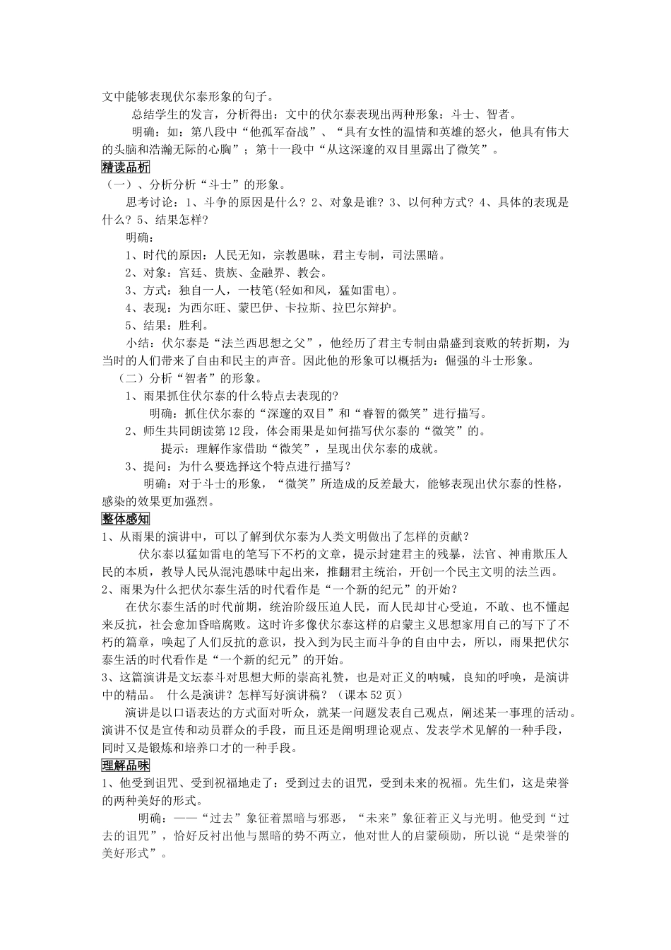 金识源八年级语文下册 9《纪念伏尔泰逝世一百周年的演说》学案 鲁教版五四制-鲁教版五四制初中八年级下册语文学案_第2页