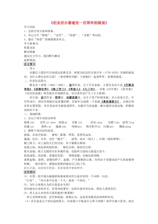金识源八年级语文下册 9《纪念伏尔泰逝世一百周年的演说》学案 鲁教版五四制-鲁教版五四制初中八年级下册语文学案