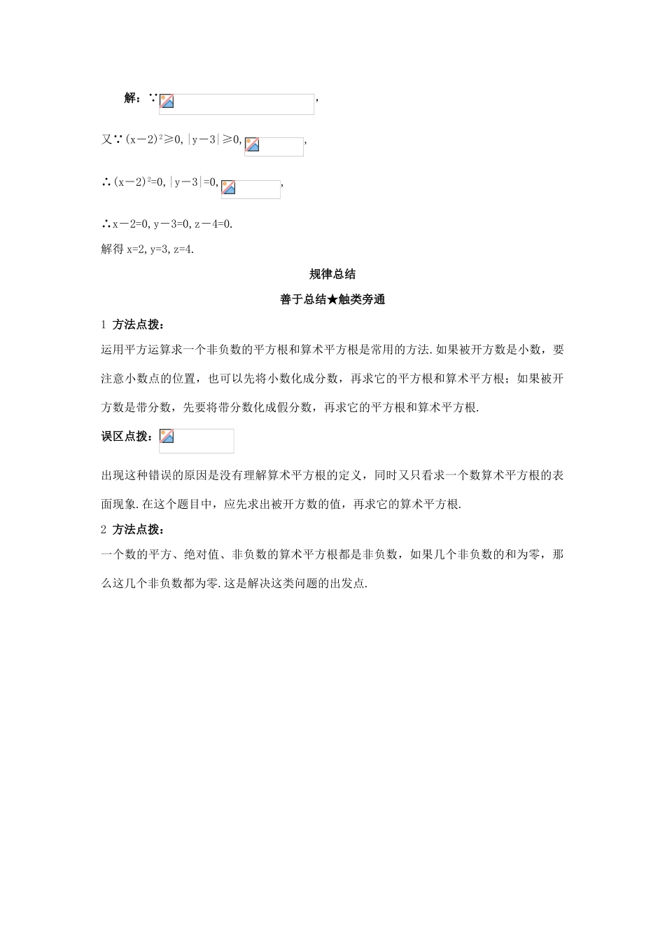 秋八年级数学上册 11.1 平方根课堂导学 （新版）北京课改版-北京课改版初中八年级上册数学学案_第2页