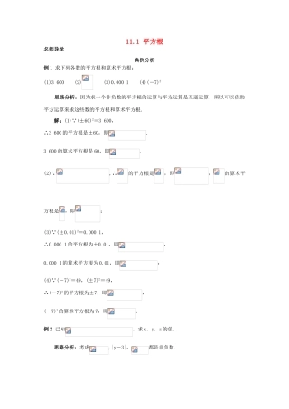 秋八年级数学上册 11.1 平方根课堂导学 （新版）北京课改版-北京课改版初中八年级上册数学学案