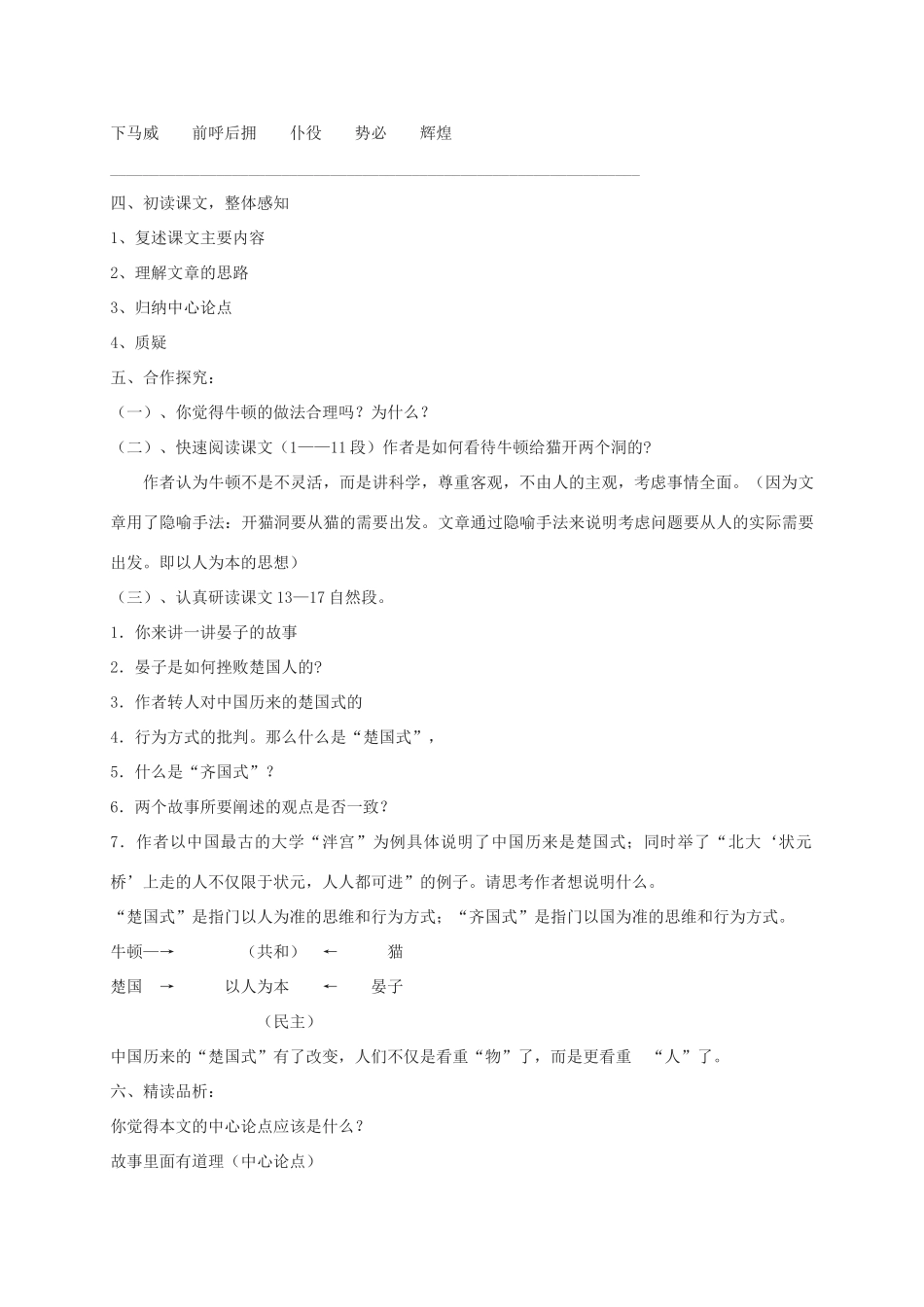 九年级语文上册 11《大小猫洞》教学案 语文版-语文版初中九年级上册语文教学案_第2页