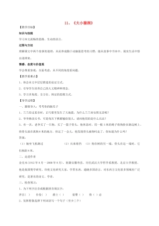 九年级语文上册 11《大小猫洞》教学案 语文版-语文版初中九年级上册语文教学案