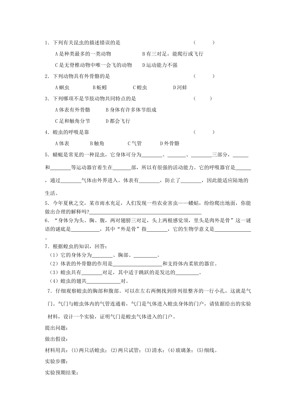 八年级生物上册 空中飞行的动物（第二课时）自学导学案 人教新课标版_第2页