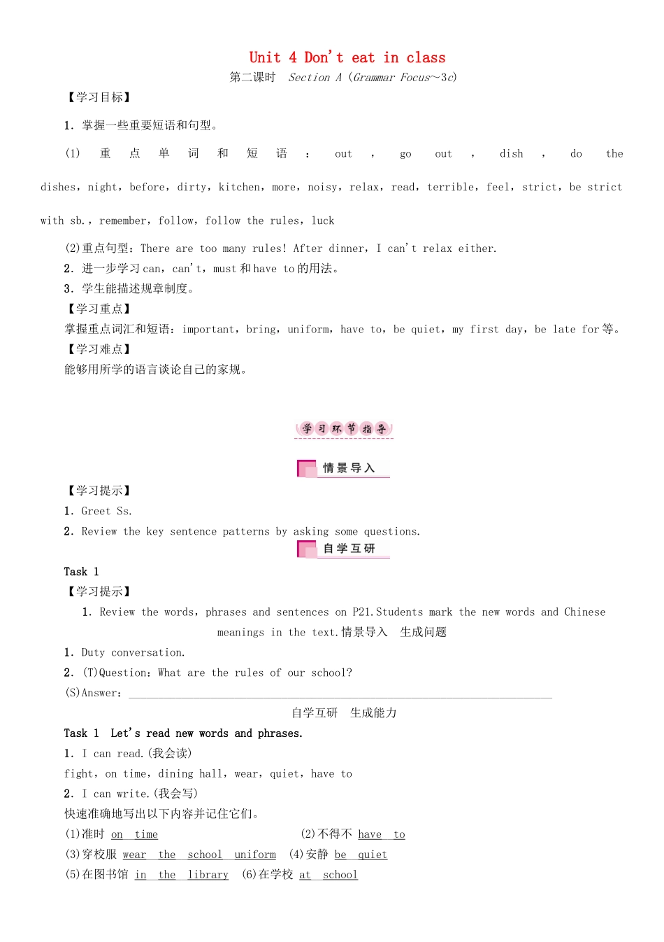 （贵阳专版）七年级英语下册 Unit 4 Don't eat in class（第2课时）Section A（Grammar Focus-3c）学案 （新版）人教新目标版-（新版）人教新目标版初中七年级下册英语学案_第1页
