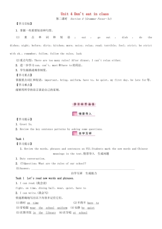 （贵阳专版）七年级英语下册 Unit 4 Don't eat in class（第2课时）Section A（Grammar Focus-3c）学案 （新版）人教新目标版-（新版）人教新目标版初中七年级下册英语学案