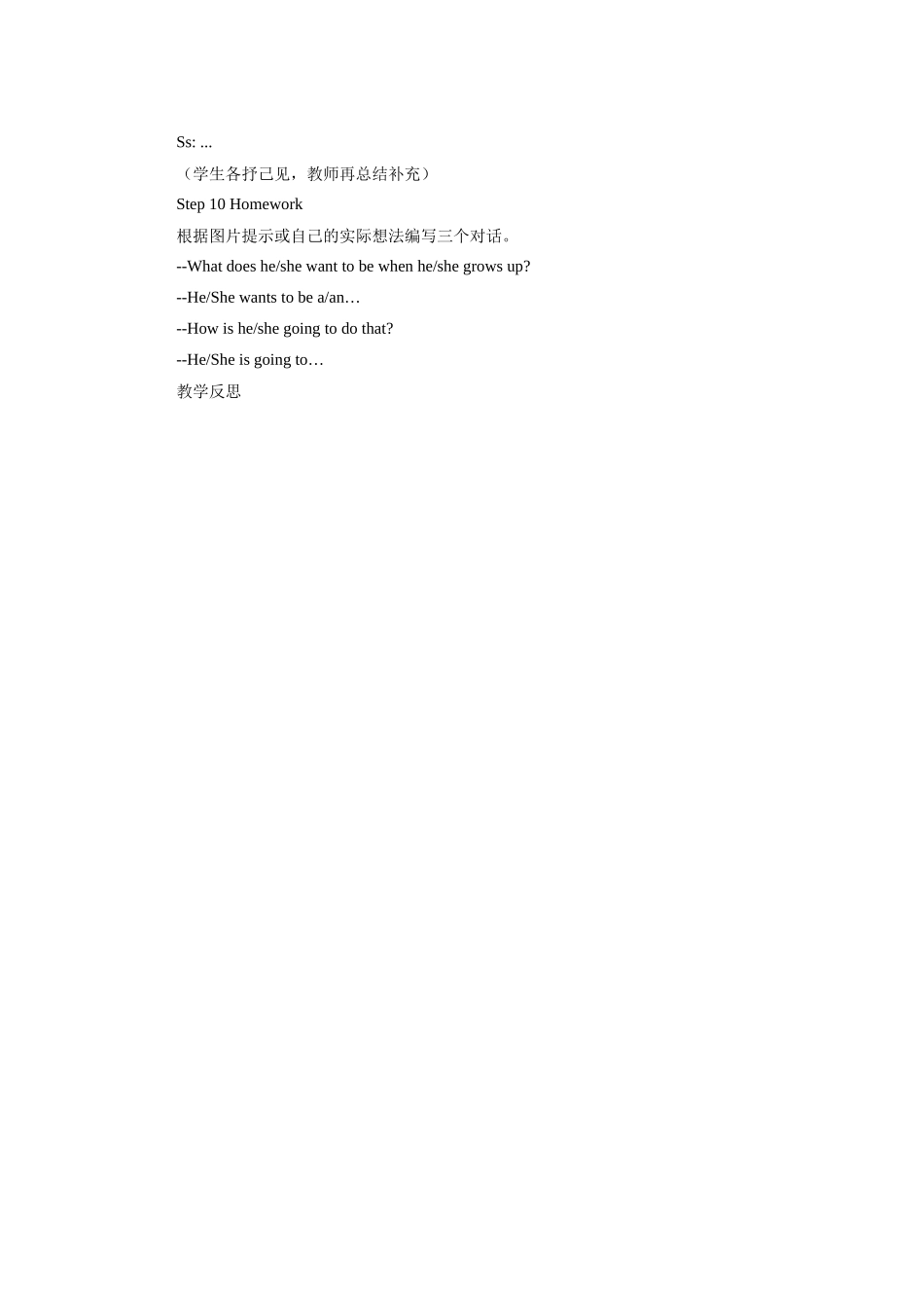 山东省邹平县实验中学八年级英语上册 Unit 6 I’m going to study computer science（第1课时）学案 （新版）人教新目标版_第3页