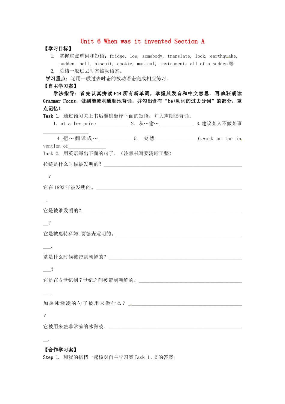 四川省宜宾县双龙镇初级中学校九年级英语上册 Unit 6 When was it invented Section A 4a-4c （Period 3）导学案（无答案）（新版）人教新目标板_第1页