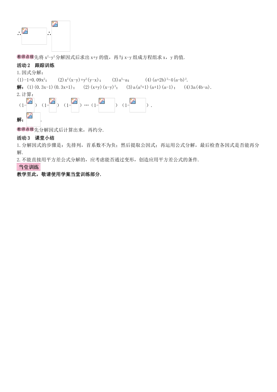 秋八年级数学上册 14.3.2 公式法 第1课时 平方差公式导学案 （新版）新人教版-（新版）新人教版初中八年级上册数学学案_第2页