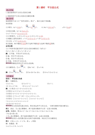 秋八年级数学上册 14.3.2 公式法 第1课时 平方差公式导学案 （新版）新人教版-（新版）新人教版初中八年级上册数学学案