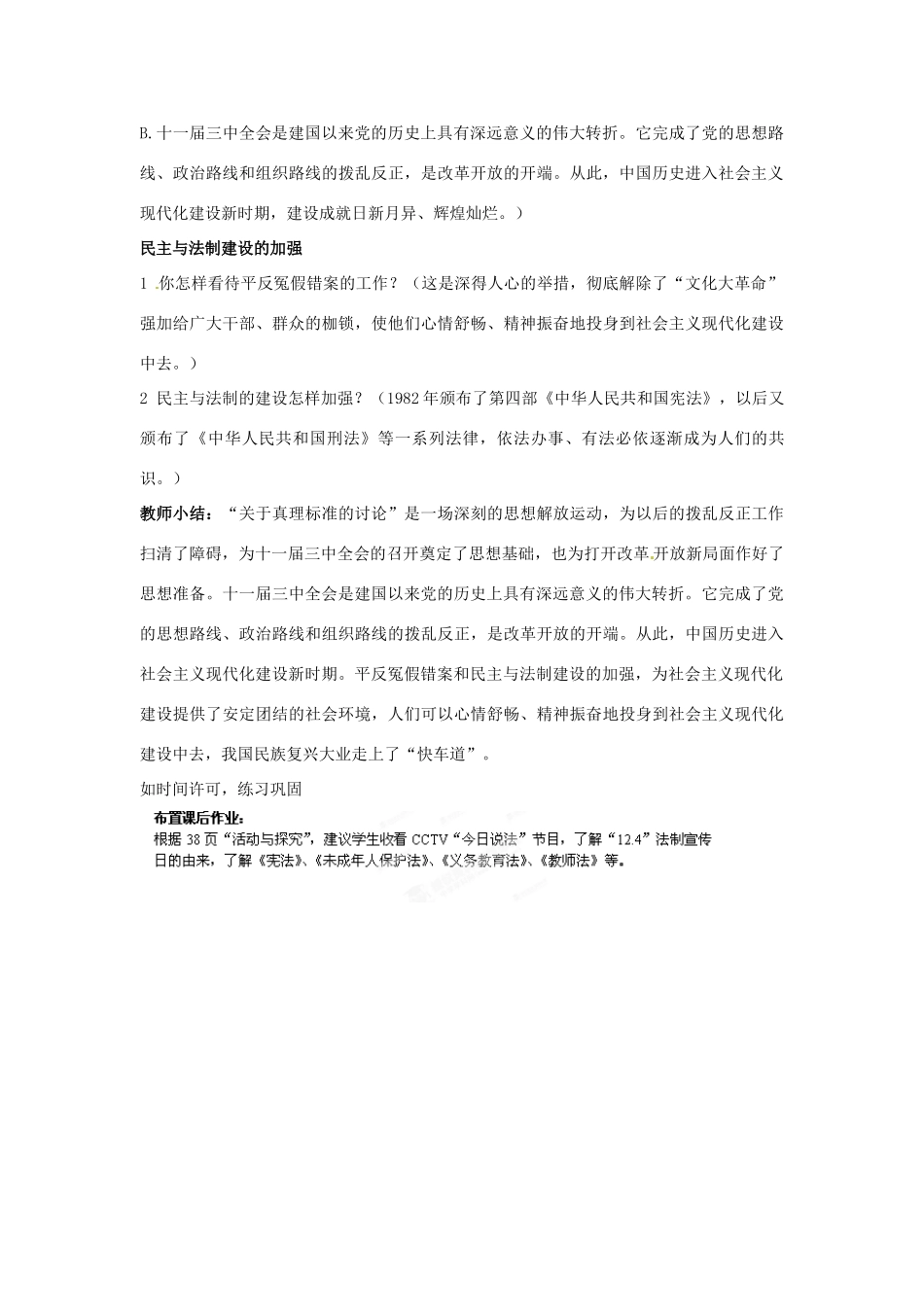 内蒙古省赤峰市克什克腾旗新开地总校八年级历史下册 第八课 伟大的历史转折教案 新人教版_第3页