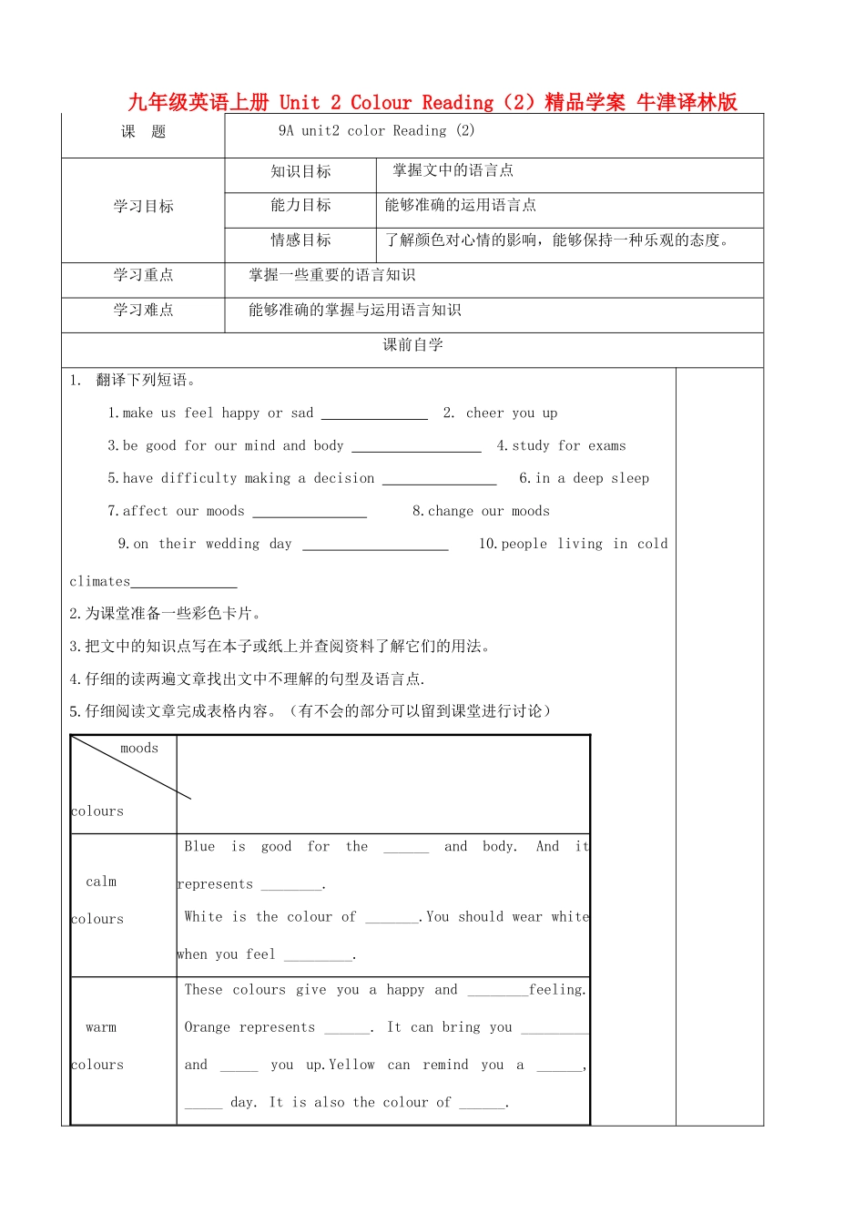 九年级英语上册 Unit 2 Colour Reading（2）精品学案 牛津译林版_第1页