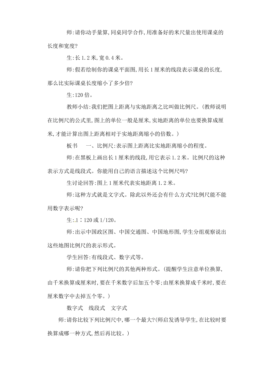 辽宁省丹东七中七年级地理上册《第二单元 第一课 地图的基本要素》教案 人教新课标版_第2页