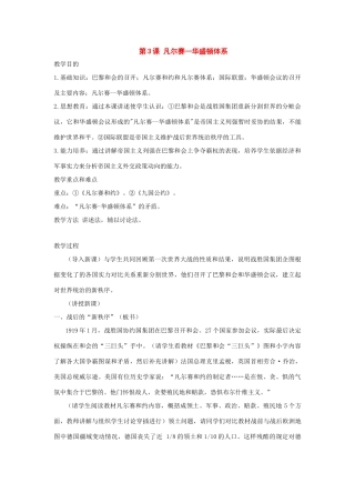 九年级历史下册：第3课凡尔赛—华盛顿体系教案人教新课标版