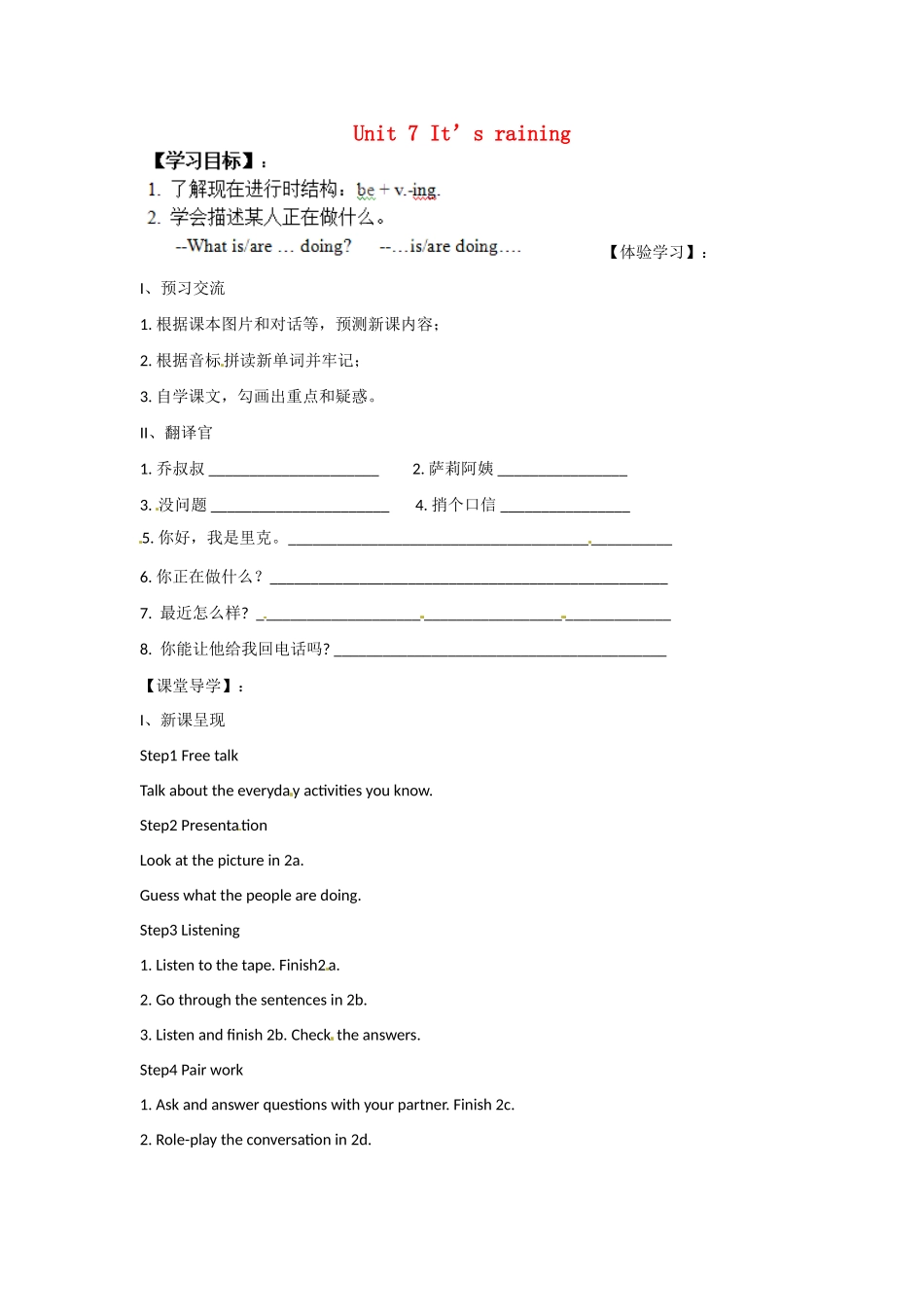 四川省蓬安县七年级英语下册 Unit 7 It’s raining（第2课时）导学案（无答案）（新版）人教新目标板_第1页