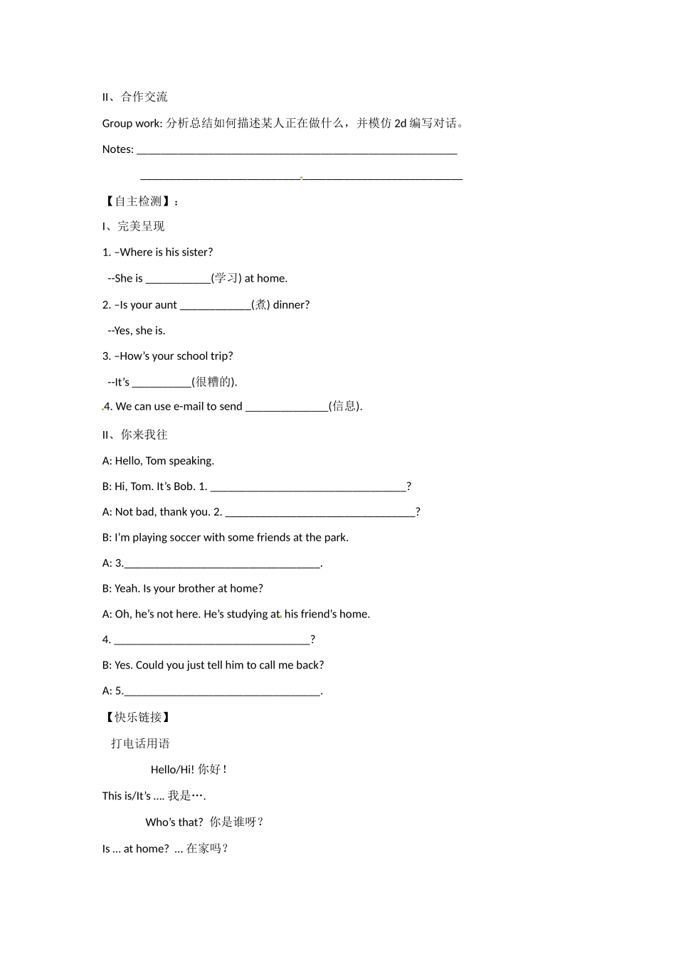 四川省蓬安县七年级英语下册 Unit 7 It’s raining（第2课时）导学案（无答案）（新版）人教新目标板_第2页