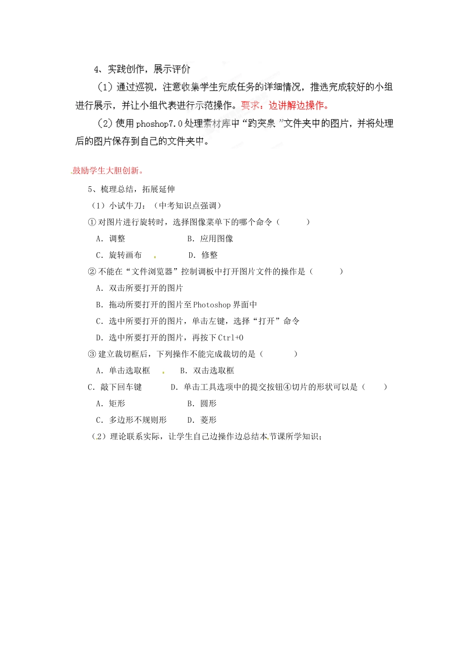 山东省郯城县郯城街道初级中学初中信息技术《图像处理》教案1_第2页