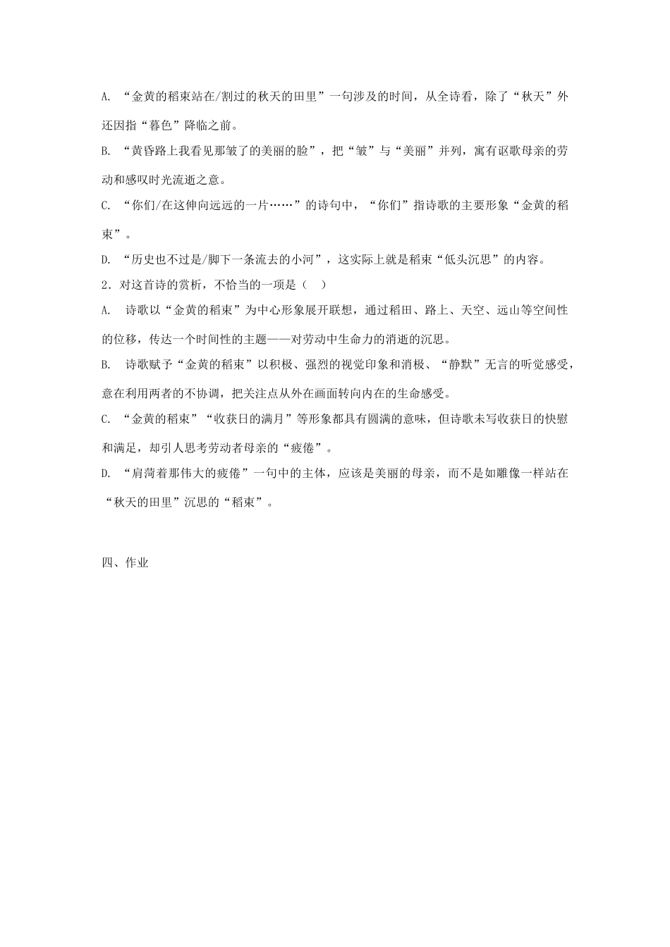 金识源秋九年级语文上册 第一单元 5《桂林山水歌》导学案 鲁教版五四制-鲁教版五四制初中九年级上册语文学案_第3页