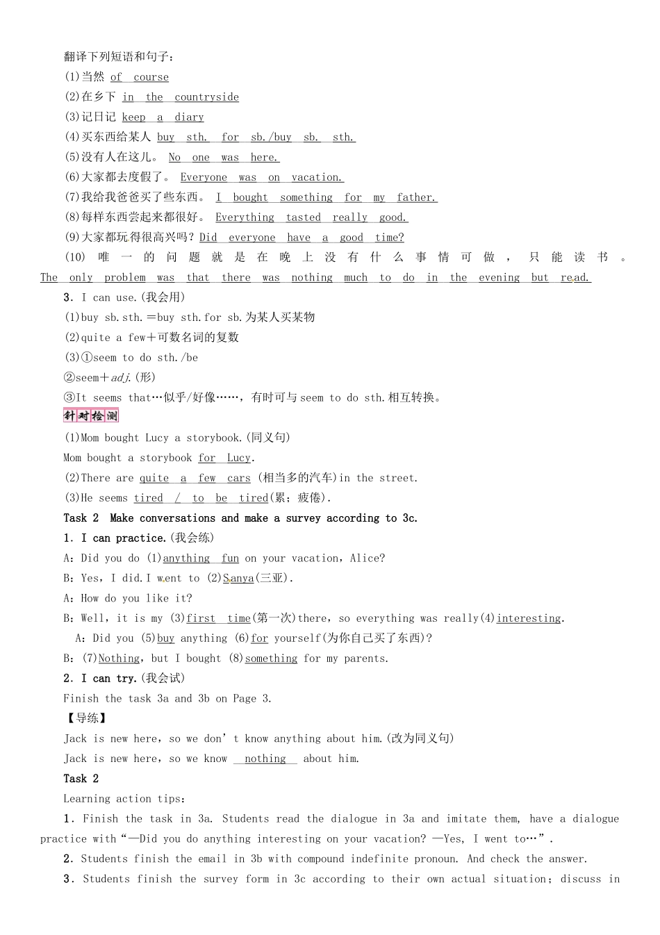 （贵阳专版）秋八年级英语上册 Unit 1 Where did you go on vacation（第2课时）Section A（Grammer Focus-3c）导学案 （新版）人教新目标版-（新版）人教新目标版初中八年级上册英语学案_第2页
