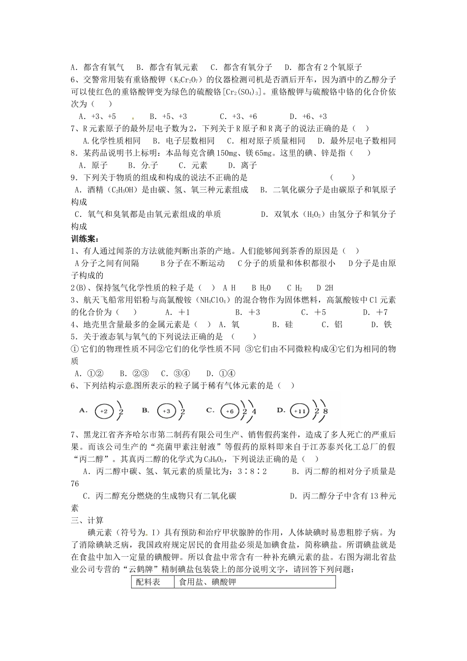 四川省南江县小河职业中学九年级化学上册 第3单元 物质构成的奥秘教案 （新版）新人教版_第2页