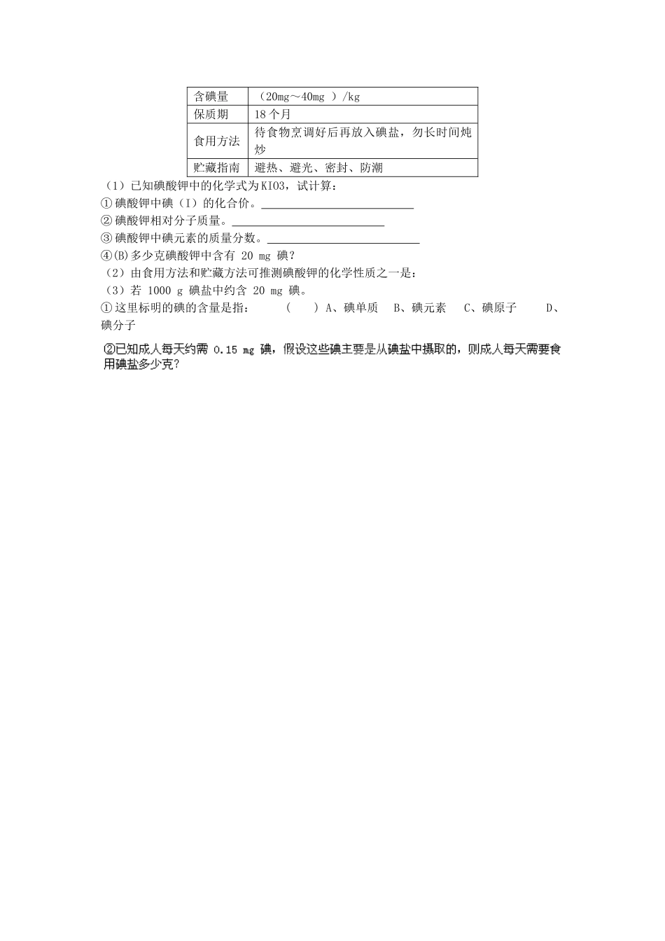 四川省南江县小河职业中学九年级化学上册 第3单元 物质构成的奥秘教案 （新版）新人教版_第3页