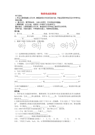 四川省南江县小河职业中学九年级化学上册 第3单元 物质构成的奥秘教案 （新版）新人教版