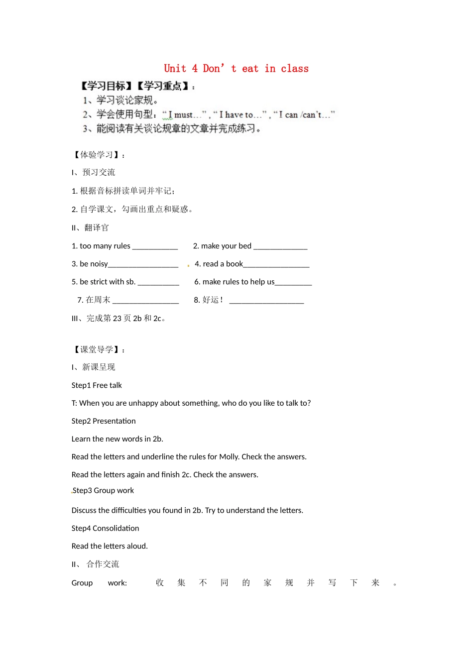 四川省蓬安县七年级英语下册 Unit 4 Don’t eat in class（第5课时）导学案（无答案）（新版）人教新目标板_第1页
