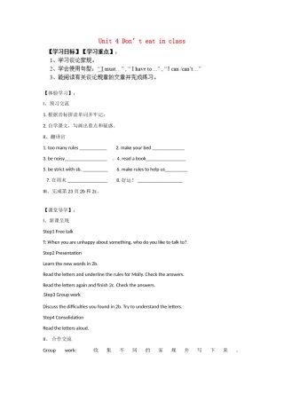 四川省蓬安县七年级英语下册 Unit 4 Don’t eat in class（第5课时）导学案（无答案）（新版）人教新目标板