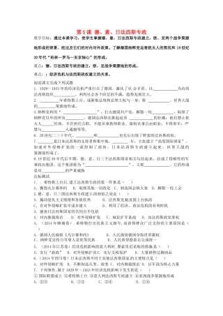 九年级历史下册 第5课 德、意、日法西斯专政教案 中华书局版-中华书局版初中九年级下册历史教案
