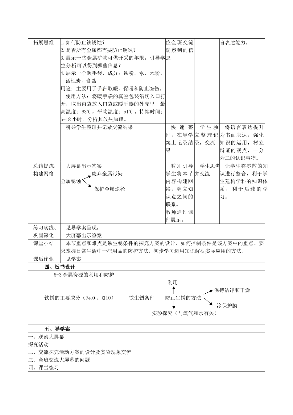 辽宁省东港市黑沟中学九年级化学下册 第八单元 课题3 金属资源的利用和保护教案 （新版）新人教版_第3页