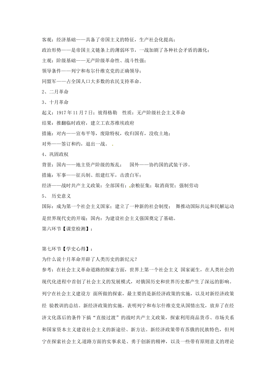 九年级历史下册 世界现代史 第1学习主题 苏联社会主义道路的探索 第5课 伟大的十月革命教学设计 川教版-川教版初中九年级下册历史教案_第3页