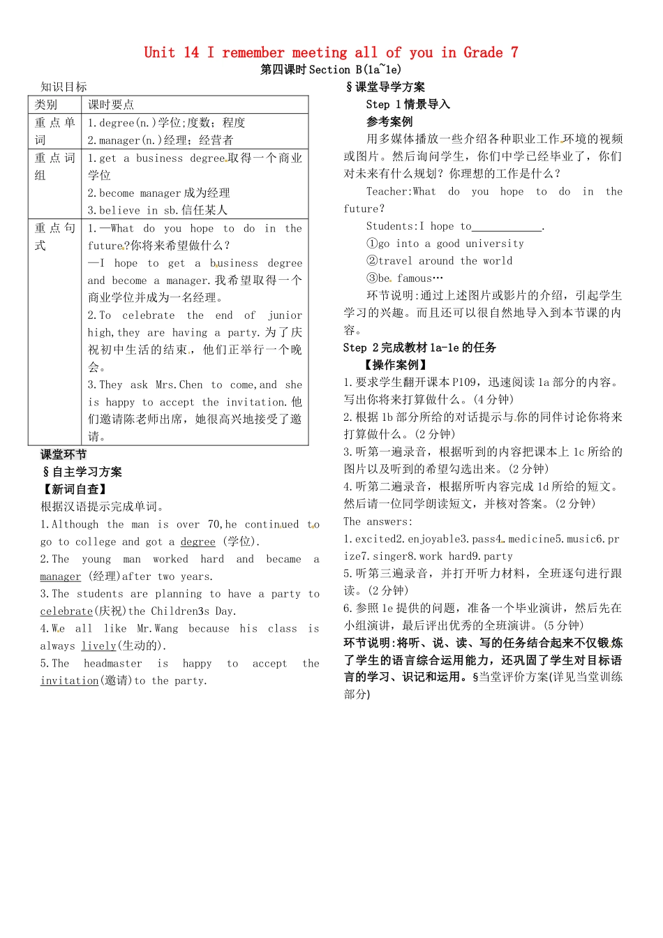 九年级英语全册 Unit 14 I remember meeting all of you in Grade 7（第4课时）导学案 （新版）人教新目标版-（新版）人教新目标版初中九年级全册英语学案_第1页