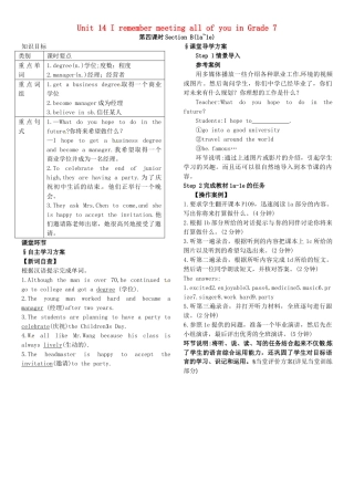 九年级英语全册 Unit 14 I remember meeting all of you in Grade 7（第4课时）导学案 （新版）人教新目标版-（新版）人教新目标版初中九年级全册英语学案