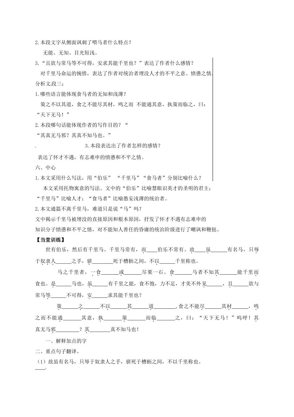 福建省晋江市八年级语文下册 4《马说》教学案 苏教版-苏教版初中八年级下册语文教学案_第2页