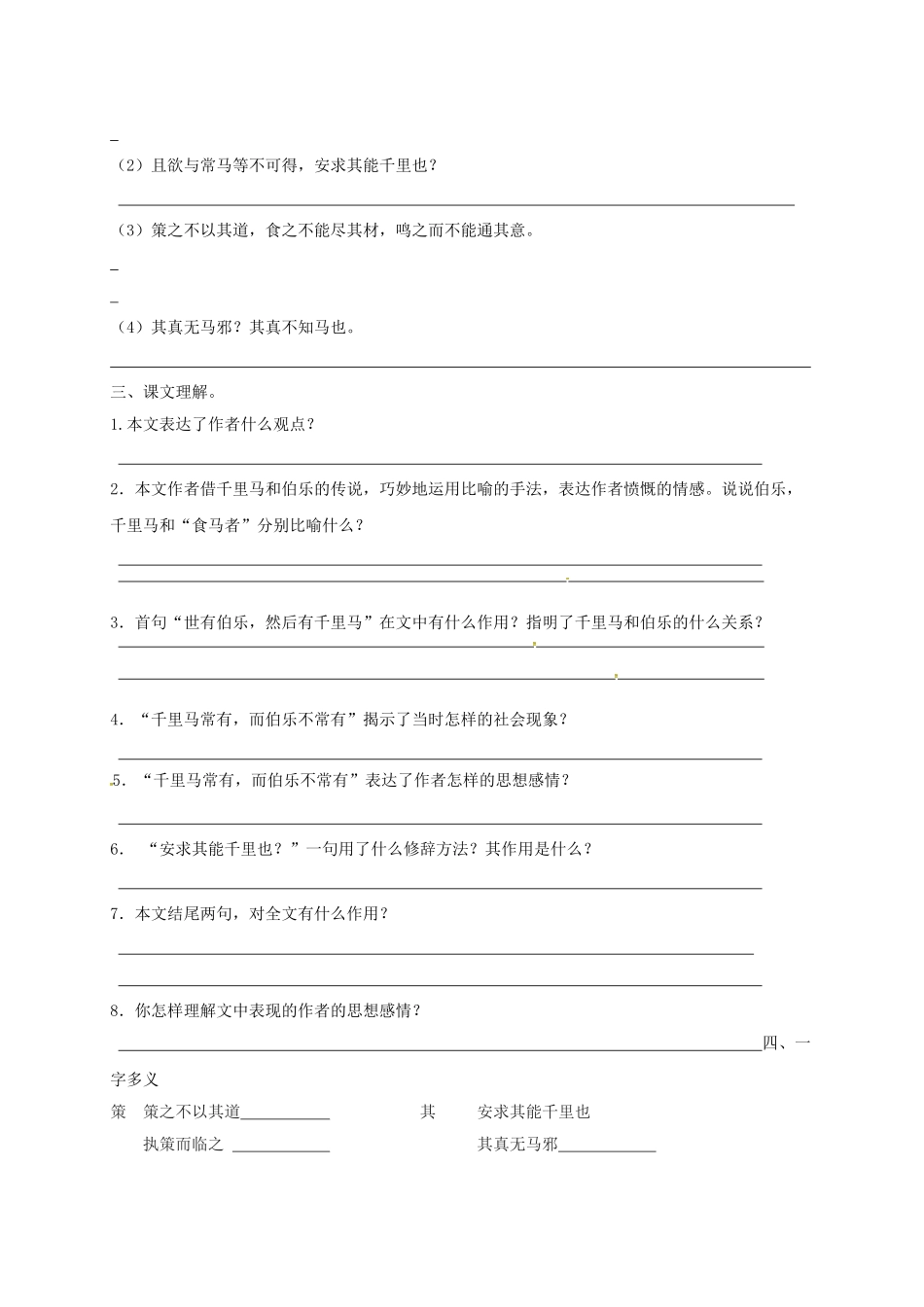 福建省晋江市八年级语文下册 4《马说》教学案 苏教版-苏教版初中八年级下册语文教学案_第3页