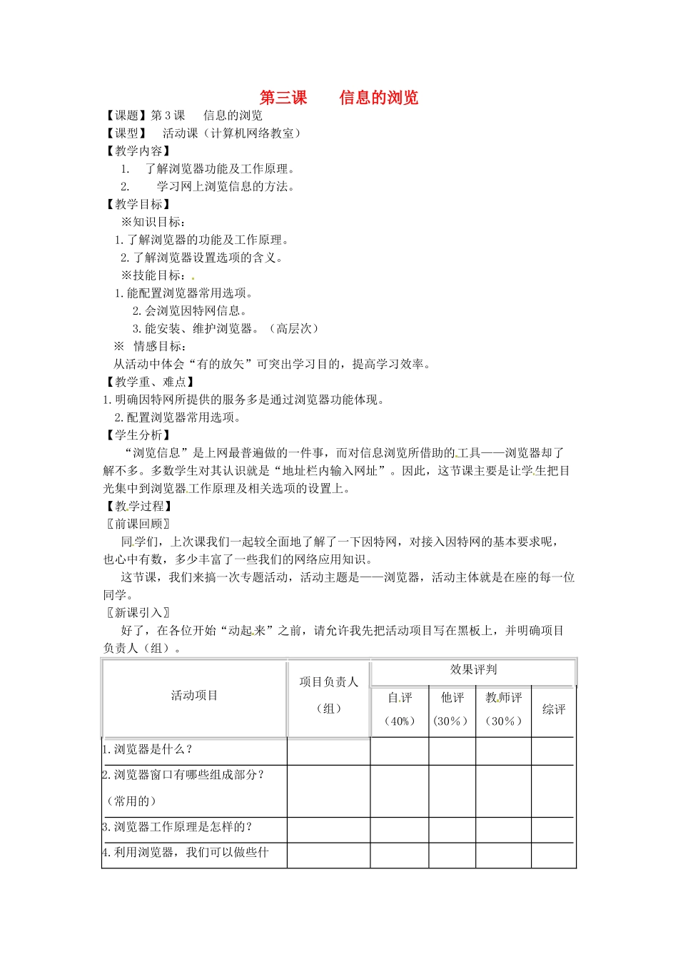 四川省宜宾市兴文县香山中学八年级信息技术下学期 第三课 教案_第1页