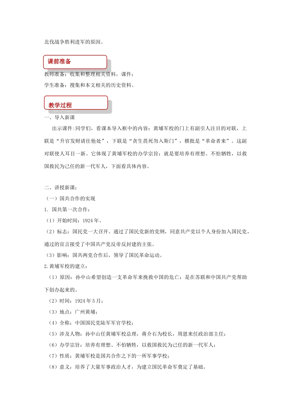 秋八年级历史上册 第3单元 新民主主义革命的兴起 第13课 北伐战争教案 中华书局版-中华书局版初中八年级上册历史教案_第2页