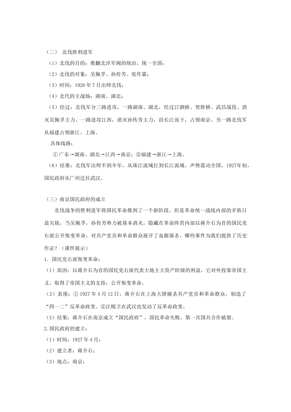 秋八年级历史上册 第3单元 新民主主义革命的兴起 第13课 北伐战争教案 中华书局版-中华书局版初中八年级上册历史教案_第3页