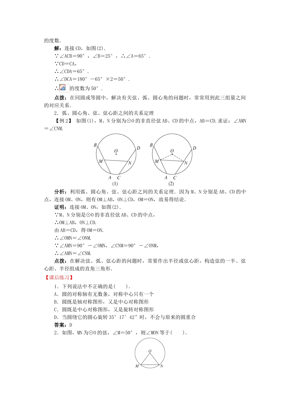九年级数学下册 24.2.3 圆的基本性质导学案 （新版）沪科版-（新版）沪科版初中九年级下册数学学案_第2页