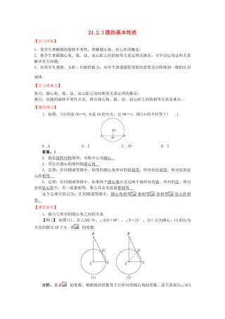 九年级数学下册 24.2.3 圆的基本性质导学案 （新版）沪科版-（新版）沪科版初中九年级下册数学学案
