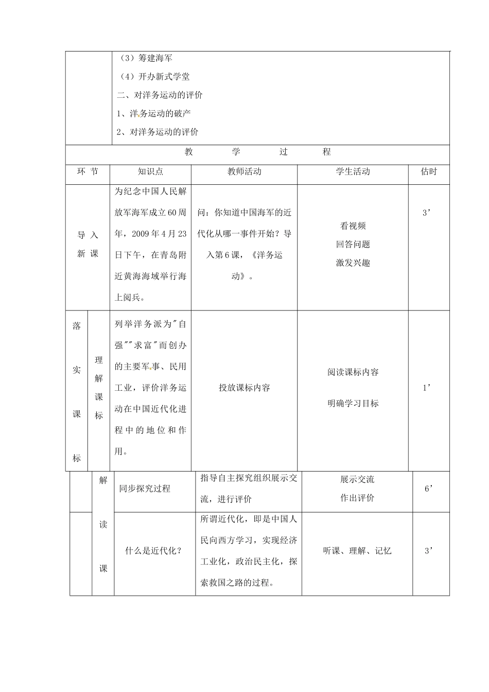 山东省临沭县第三初级中学八年级历史上册《第6课 洋务运动》教案 人教新课标版_第2页