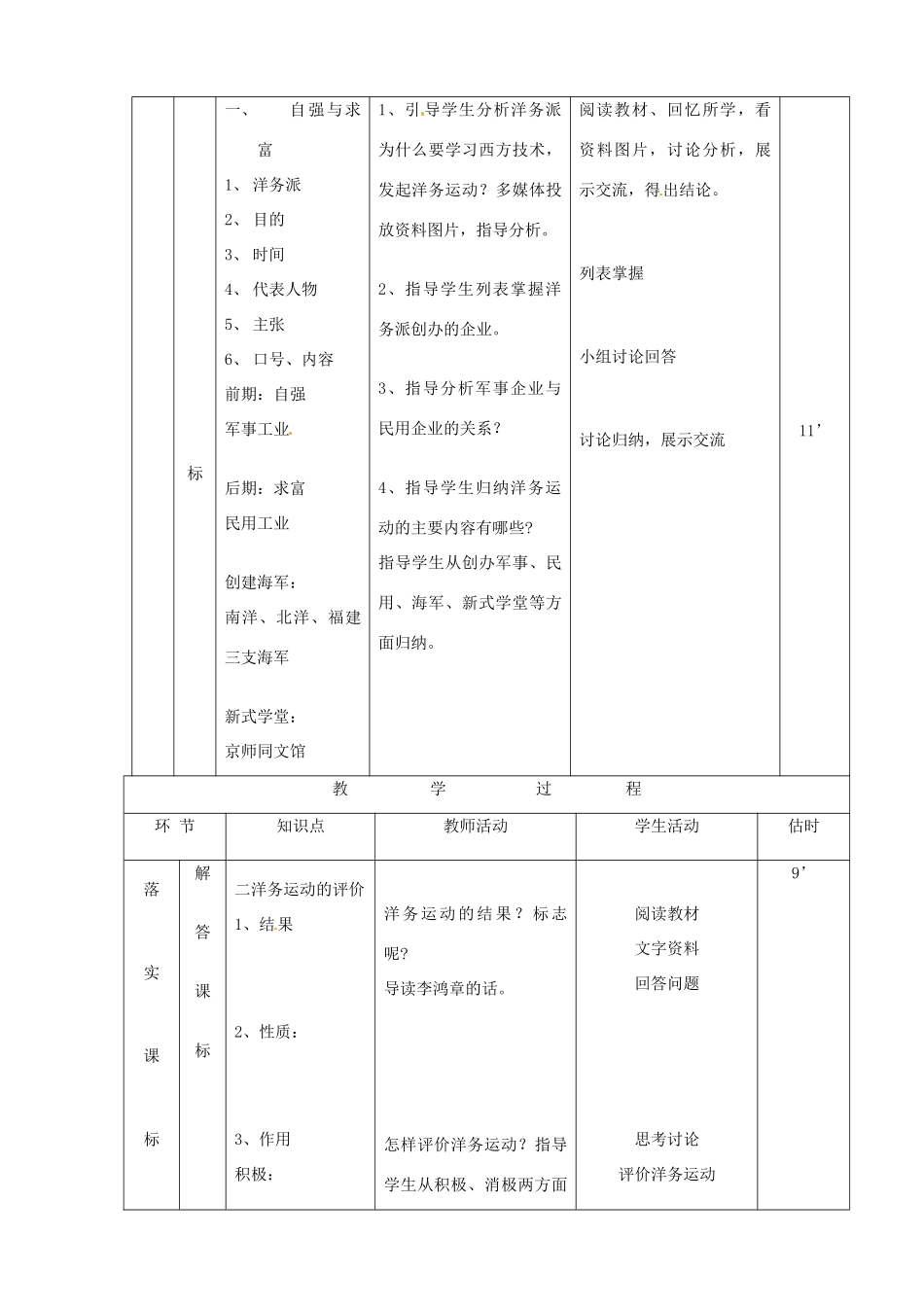 山东省临沭县第三初级中学八年级历史上册《第6课 洋务运动》教案 人教新课标版_第3页
