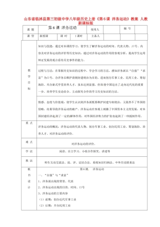 山东省临沭县第三初级中学八年级历史上册《第6课 洋务运动》教案 人教新课标版