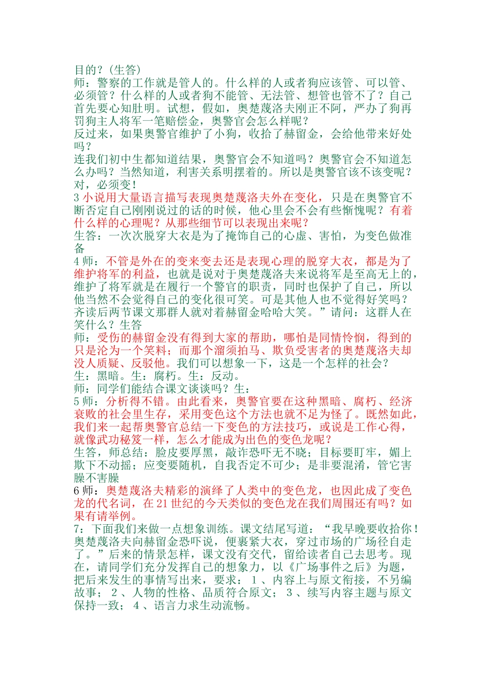 语文八年级上翼教版第26课《变色龙》学案1_第2页