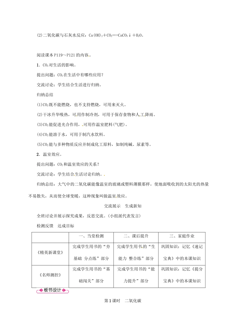 秋九年级化学上册 第6单元 碳和碳的氧化物 课题3 二氧化碳和一氧化碳 第1课时 二氧化碳教案 （新版）新人教版-（新版）新人教版初中九年级上册化学教案_第3页
